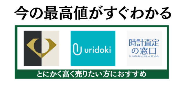 おすすめの一括査定サイト