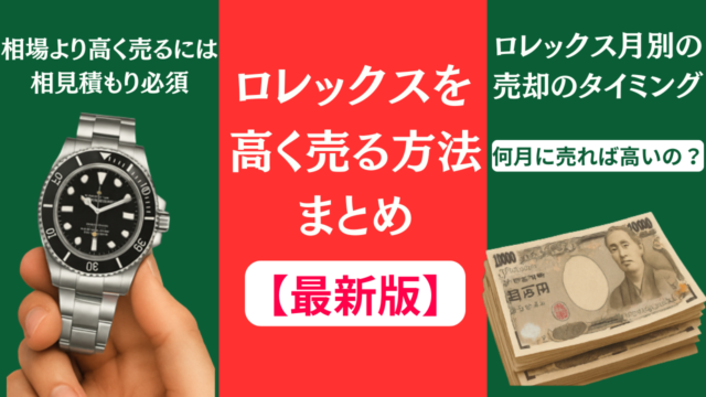 【高額買取まとめ】