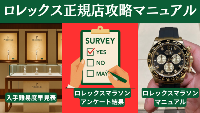 【正規店攻略まとめ】