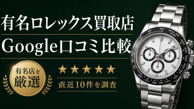 2025年最新｜ロレックス並行輸入相場早見表｜人気モデル別リアルタイム